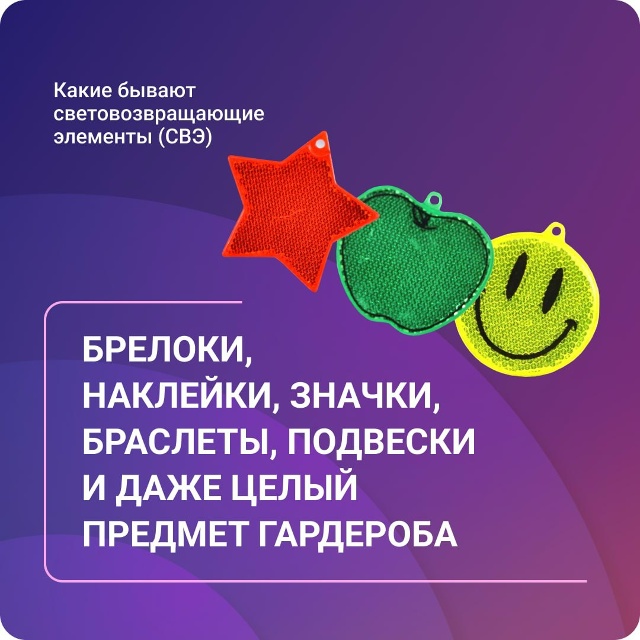 💡🚶В темное время суток световозвращатель – надежны?...