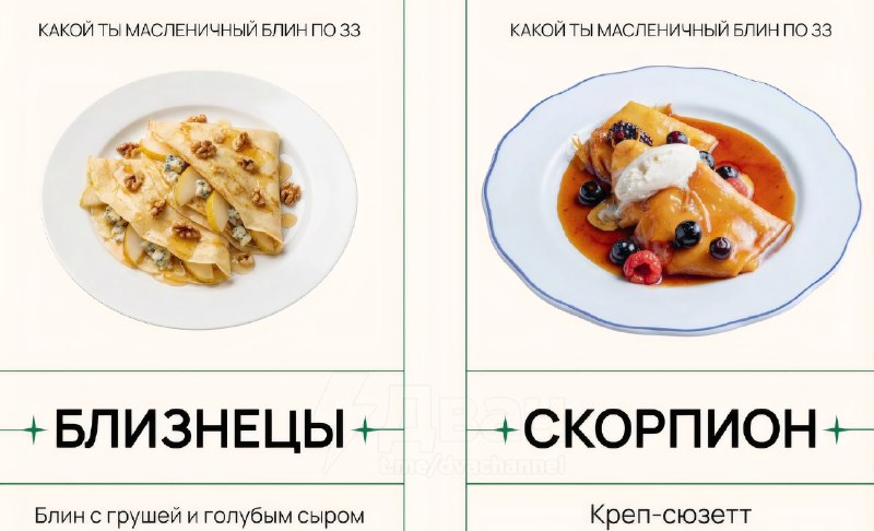 Российский астролог рассказал, какой вы блин на Масленицу по знаку зодиака
Ищем себя, скидываем дру