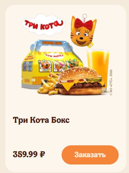 Милотааа: в Бургер Кинг завезли бокс по мультику «Три Кота» с игрушками в виде Коржика, Компота и Ка