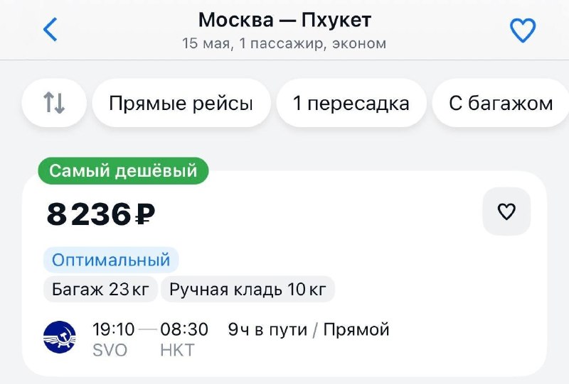 Девочки, тем временем билеты на Пхукет из Москвы можно урвать всего за 8 000 рублей. Причём, это с б