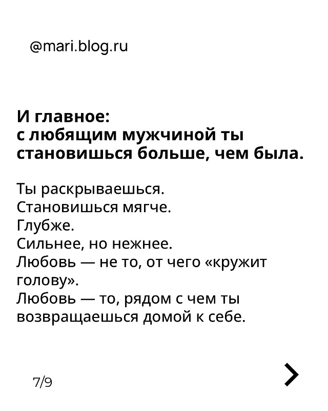 Ты сейчас становишься собой рядом с ним — или стараешь...