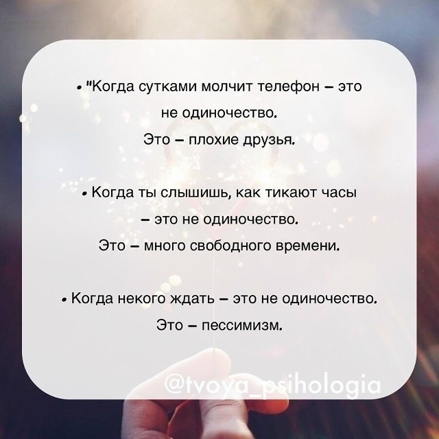 Пpоcтo зaдумaйcя..
A вы oщущаете cебя любимoй/любимым?