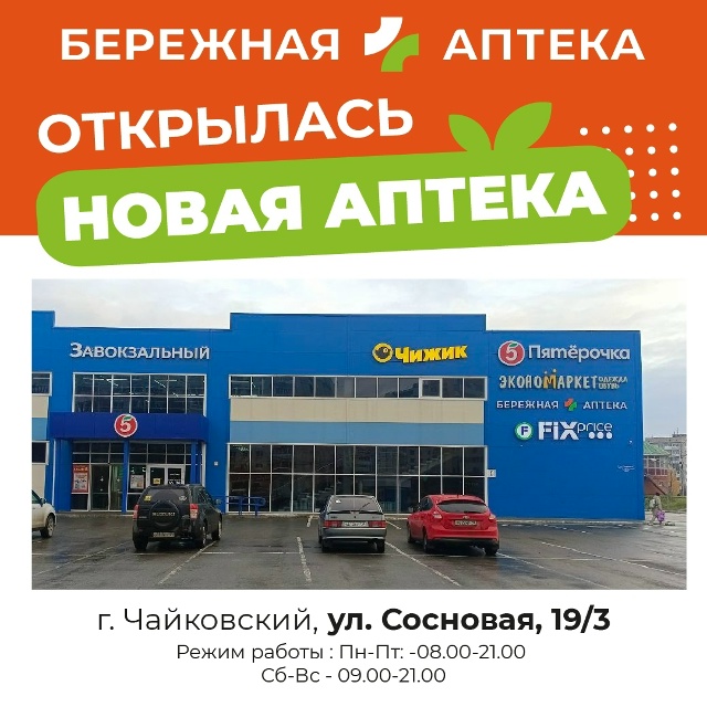 Открылась новая 