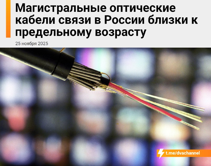 ⚡️Скорость интернета в России может улететь на дно: оптоволокно, которое держит на себе страну, стре