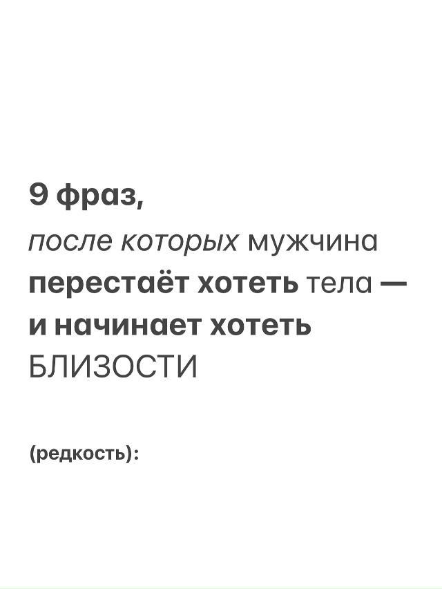 Мужчины тоже любят ушами❤
