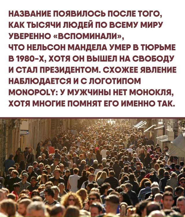 Заблуждения, укоренившиеся в памяти миллионов, нередк?...