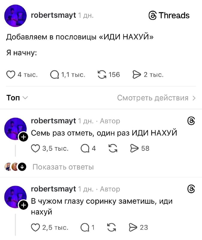 «Сделал дело — иди на*уй»
Россияне переписали популярные поговорки на современный лад.