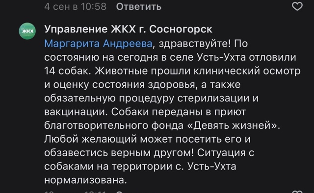 Добрый день ! ПО отчету ЖКХ г.Сосногорска, в селе Усть-У?...
