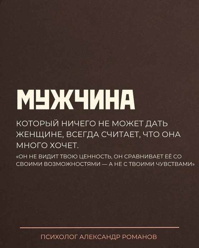 Ты просишь честность — он слышит «контроль».
Ты просиш...