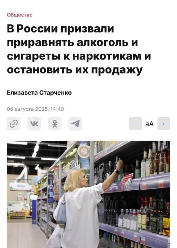В России предложили приравнять алкоголь и сигареты к наркотикам и запретить их продажу.
Общественни