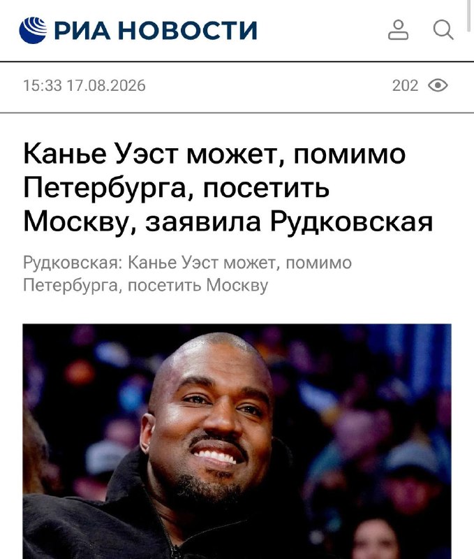 ААА, Канье Уэст может выступить в Москве — об этом заявила Яна Рудковская. Ранее появилась инфа о ко