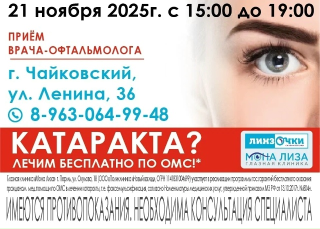 Ловите момент!!!
Только 21 ноября с 15.00 – 19.00
Прием ведет ...