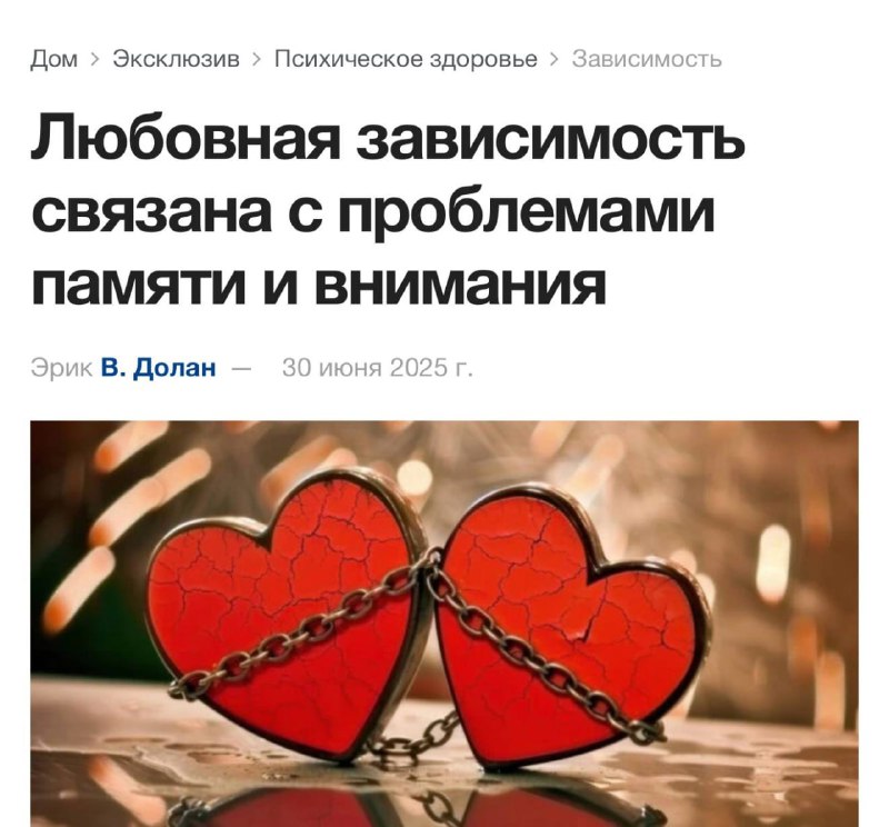 Влюблённость разрушает мозг так же, как наркотики, — учёные.
Чем сильнее человек влюблён, тем больш