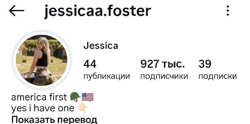 🍑 Аккаунт нейросетевой «фанатки Трампа и армии США» почти набрал миллион подписчиков
Страница Jessi
