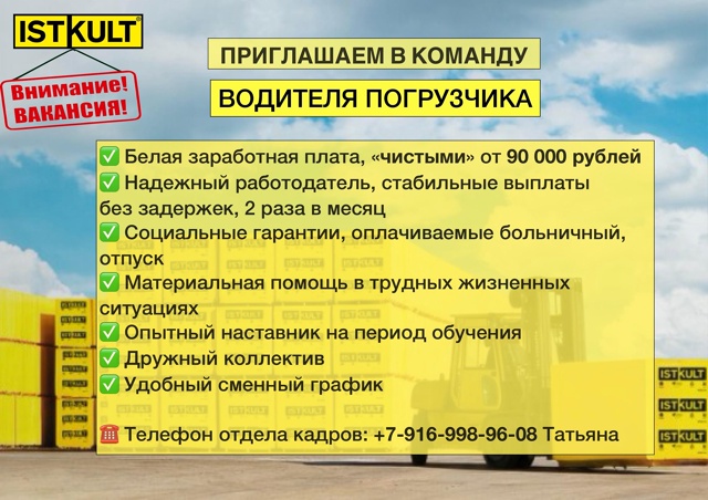 На завод ИстКульт (бывш. UTONG) требуются водители тел.:+7916...