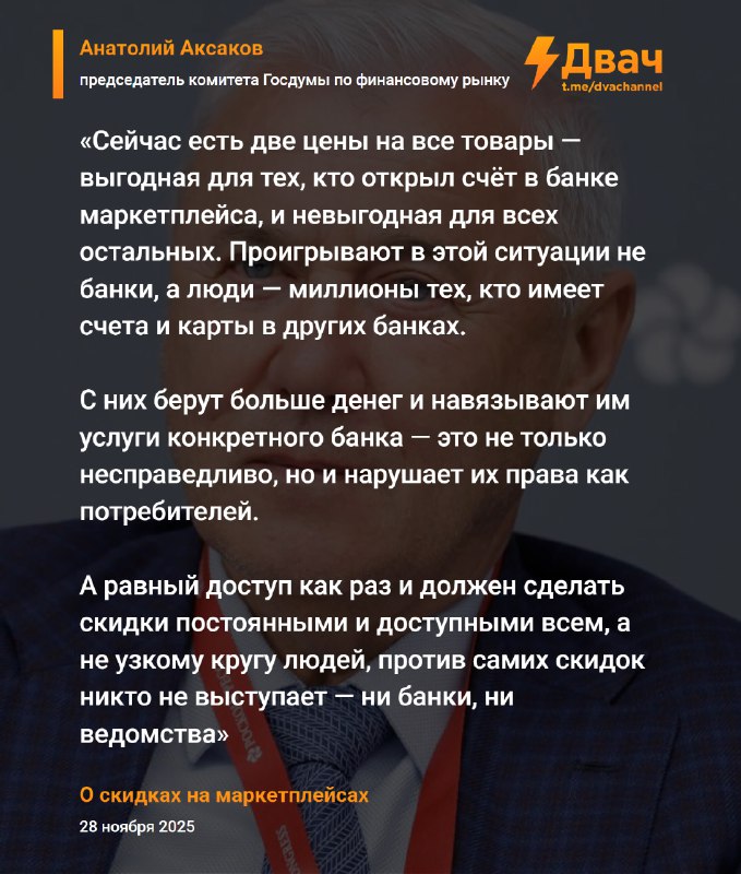 Сделать скидки на маркетплейсах доступными вообще всем россиянам без исключения призвали в Госдуме