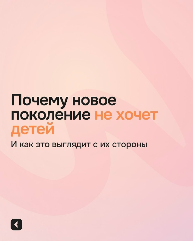 👪❓«Почему они не хотят детей?» — вопрос, который разд...