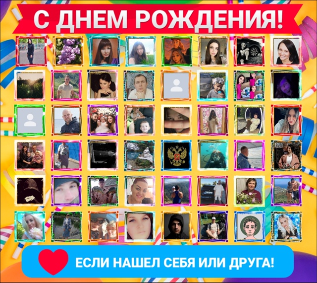 ?Друзья, нажмите кнопку ❤
?Вам не трудно - а именинни...