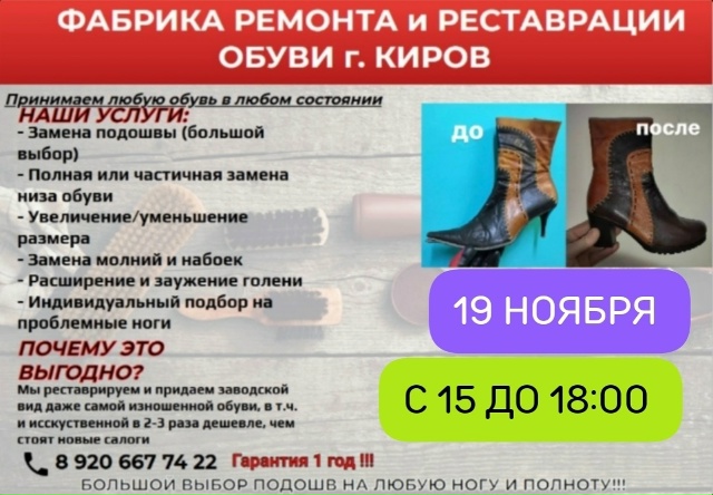 19 Ноября (среда) г. Десногорск Приём и выдача ОБУВИ по а?...