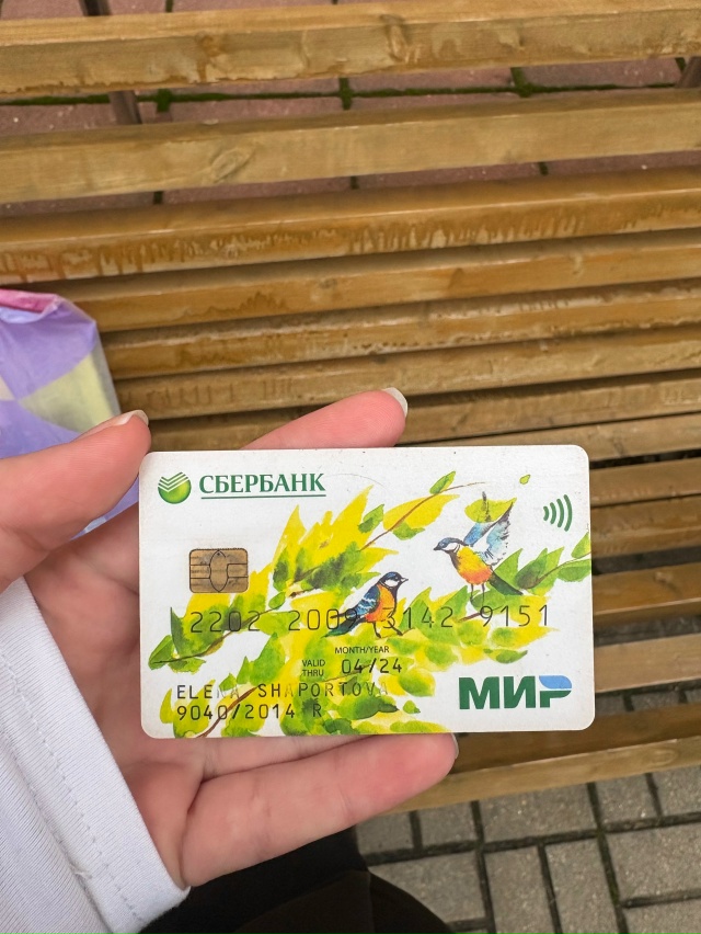 Найдена карта на имя Елены Шапортовой на лавочке у ЦРБ ...