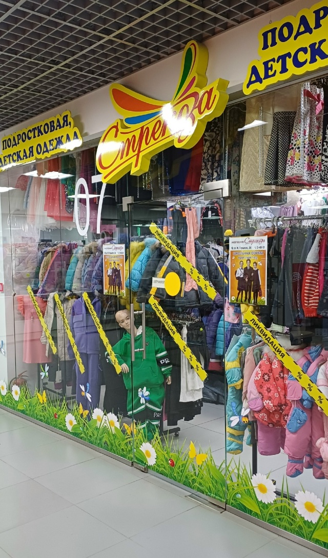 В связи с ликвидацией отдела детской одежды 