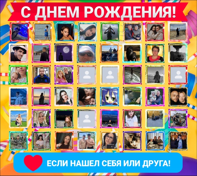🥰Друзья, нажмите кнопку ❤
👪Вам не трудно - а именинни...