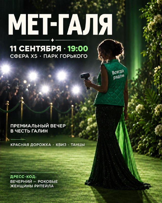 Ахах, в Москве пройдёт «МЕТ-ГАЛЯ» — «Сфера X5» собирает всех Галин в честь той самой Гали, которая д
