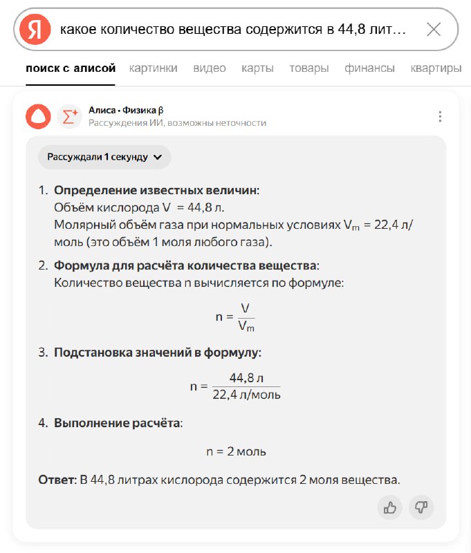 Алиса раньше была помощником по математике и физике. Теперь она в Поиске умеет намного больше. Хочеш
