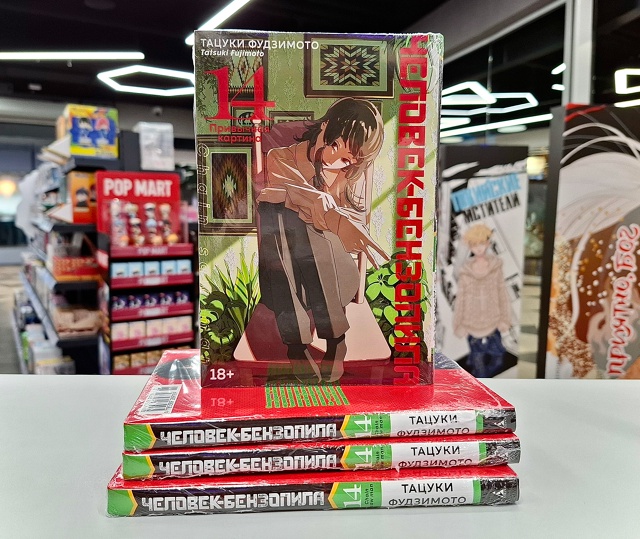 🎋БЕНЗО-НОВИНКА🎋
«Человек-Бензопила. Книга 14»
Новы?...