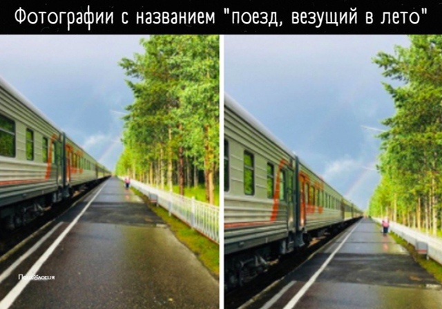 Сели бы на этот поезд?
Мне 2 билета пожалуйста!