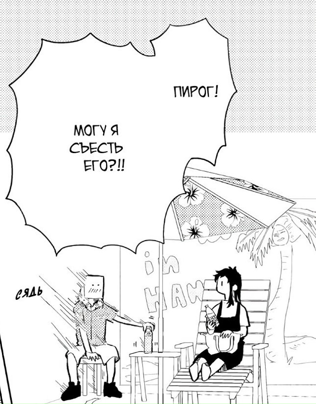Манга Бумажный пакетик-кун влюблен
#status_manga@mangaotaku