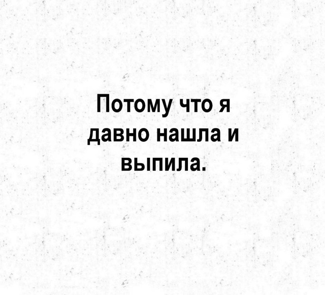 Нечего было прятать😅