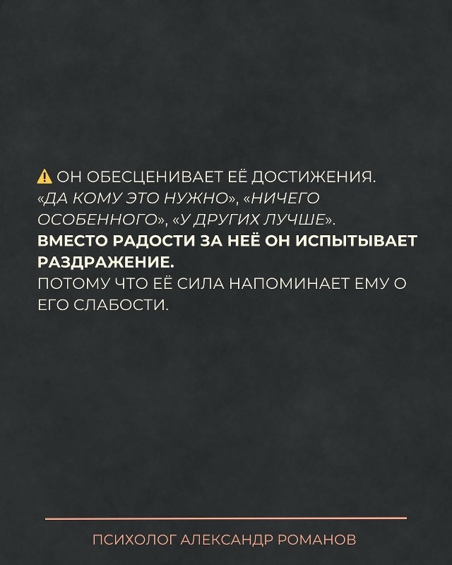 ❤ В здоровых отношениях мужчина и женщина — команда.
О...
