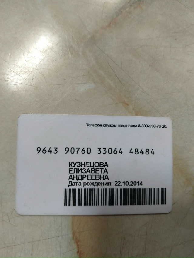 Найдена транспортная карта, звоните:
+79056333015