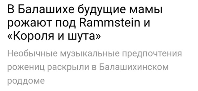 А под какую музыкальную композицию, хотели бы Вы рожат?...