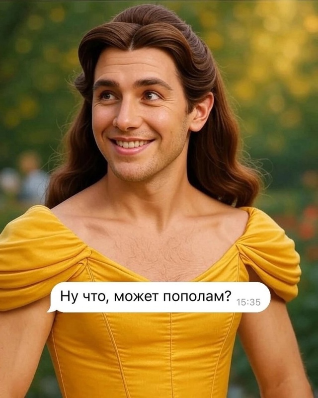 Мужчины, сейчас такие😅