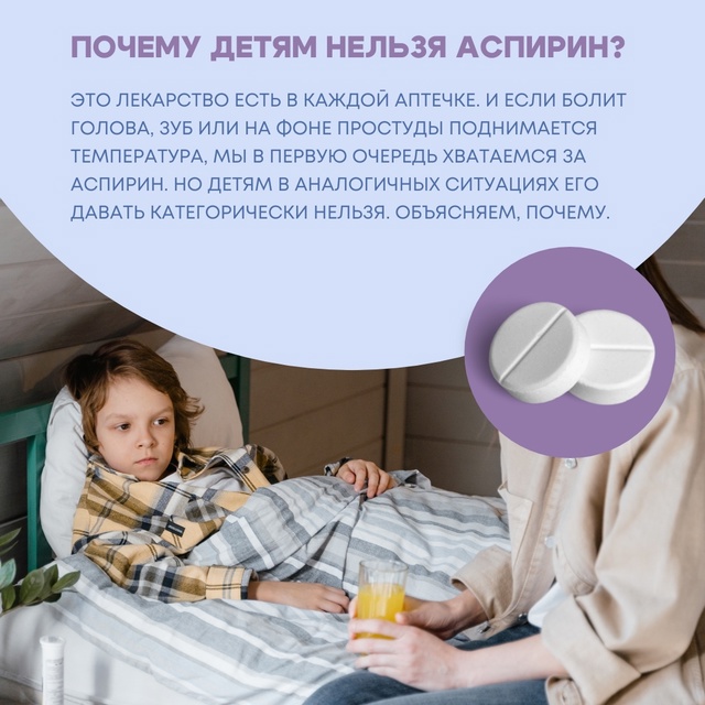 #Вред Лекарства с аспирином раздражают слизистые пище?...