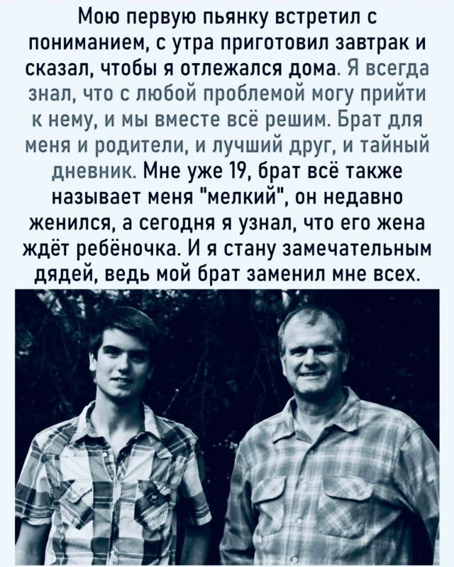 Поддержка родного человека это очень важно!