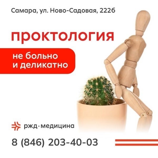 Проктология в клинике «РЖД-Медицина» – деликатно и бе?...