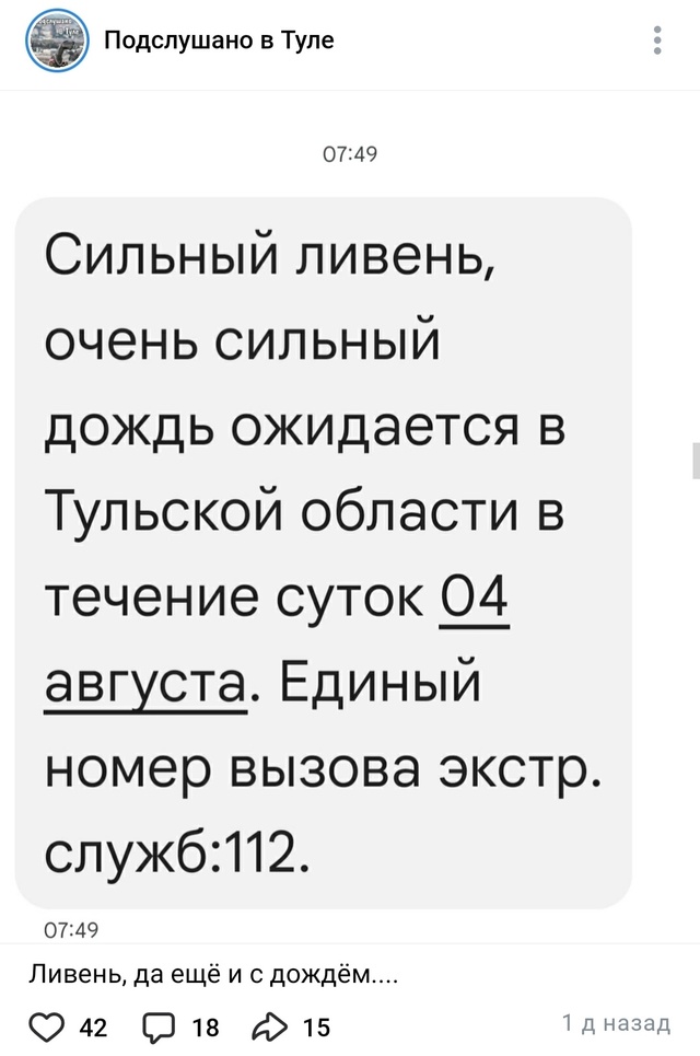 Получается вчерашнее предсказание от МЧС, точнее чем о...