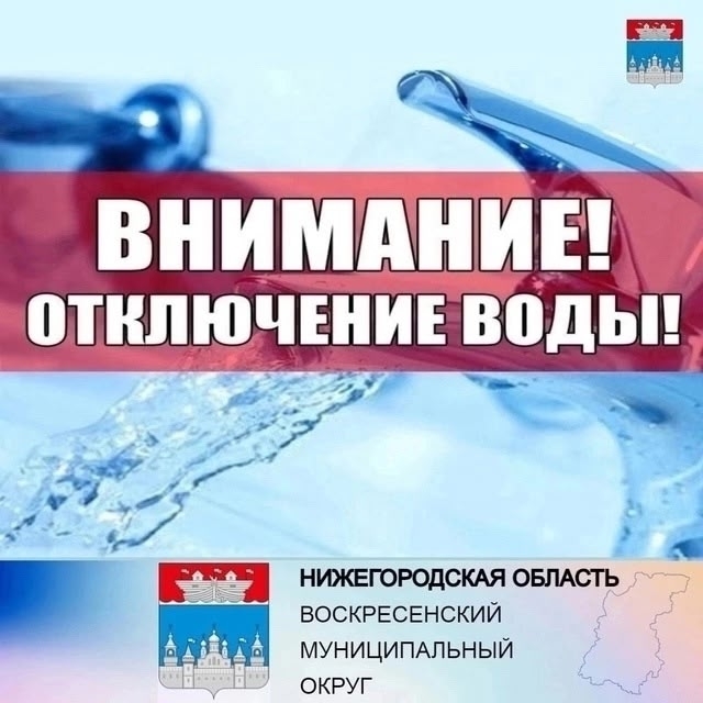 Уважаемые жители п. Калиниха. В связи с выполнением раб...