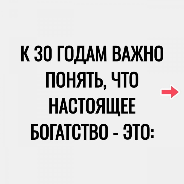 Вот, что оказалось богатством😅