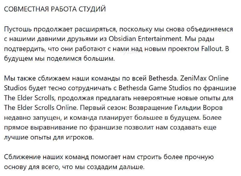 ❗️Bethesda официально подтвердила слухи и анонсировала новые игры серии Fallout
Сейчас в работе чет