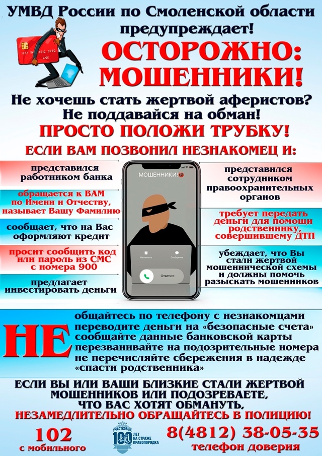 Пожилая жительница Сафоново отдала мошенникам свои сб...