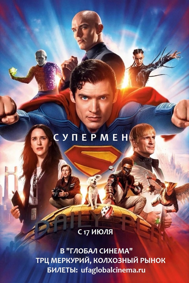 Супер-премьера «СУПЕРМЕН» - уже с 17 июля в #ГлобалСинем?...