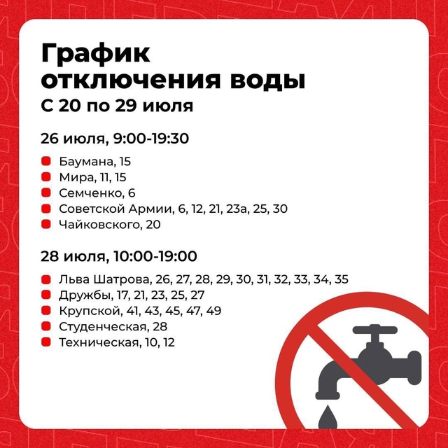 ⚡️В Перми начнутся плановые отключения холодной воды...