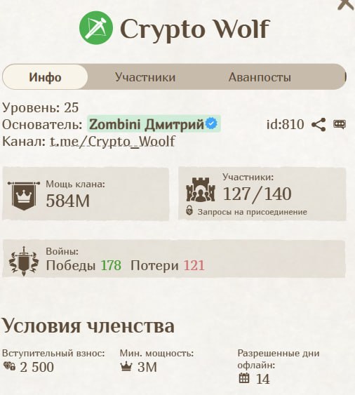#Fomo_Fighters ⚔️
Открыт набор в клан 25 уровня, есть 13 мест!
Условия:
1) Мощь аккаунта более 3
