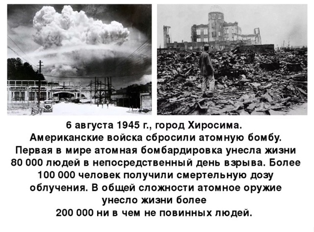 6 август- Всемирный день борьбы за запрещение ядерного ...