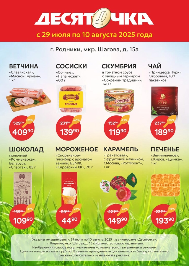 Вкусный день без суеты — с «Десяточкой» на раз-два-три!...