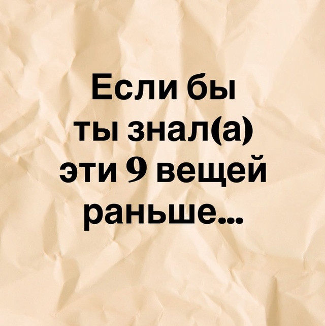 🚩Eсли внутри:
— расфокус,
— страх перемен,
— обида,
— ...